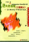 逆向思维看三国演义