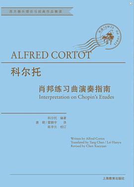 肖邦練習麯演奏指南 pdf epub mobi 電子書 下載
