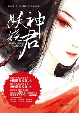 神君妖娆 pdf epub mobi 电子书 下载