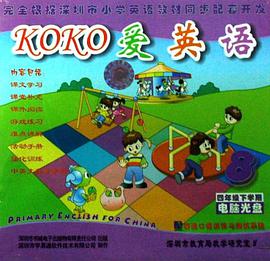CD-R KOKO爱英语8（下） pdf epub mobi 电子书 下载
