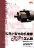 农用小型电动机维修80个怎么做 pdf epub mobi 电子书 下载