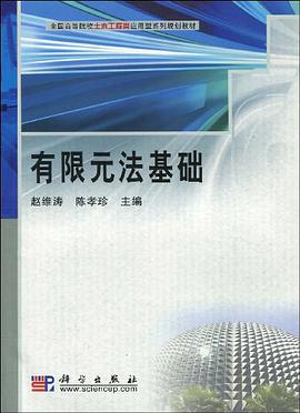 有限元法基础 pdf epub mobi 电子书 下载