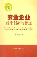 农业企业技术创新与管理 pdf epub mobi 电子书 下载