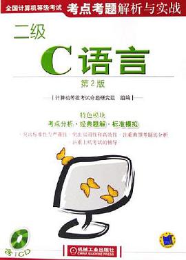 二级 C语言 pdf epub mobi 电子书 下载