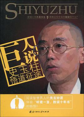 巨人说 pdf epub mobi 电子书 下载