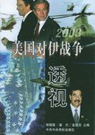 美国对伊战争透视  2003 pdf epub mobi 电子书 下载