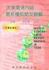 大学英语六级最新模拟题及题解(含最新题型) pdf epub mobi 电子书 下载