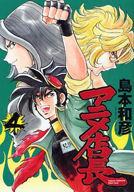 アニメ店長 4 pdf epub mobi 電子書 下載