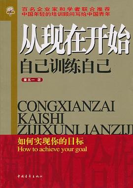 从现在开始,自己训练自己 pdf epub mobi 下载