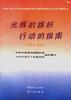 光辉的旗帜行动的指南--学习邓小平同志建设有中国特色社会主义理论(职工读本) pdf epub mobi 电子书 下载