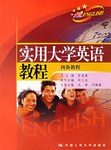 实用大学英语教程预备教程 pdf epub mobi 电子书 下载