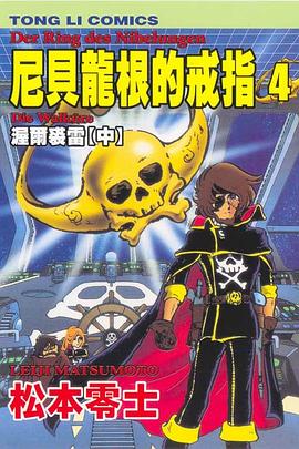 尼貝龍根的戒指(04) pdf epub mobi 电子书 下载