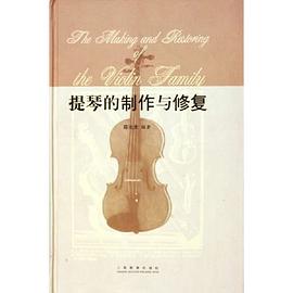提琴的制作与修复 pdf epub mobi 电子书 下载