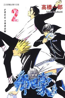 排球任意使鄉田豪 02 pdf epub mobi 电子书 下载