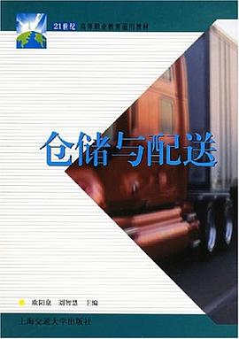 仓储与配送 pdf epub mobi 电子书 下载