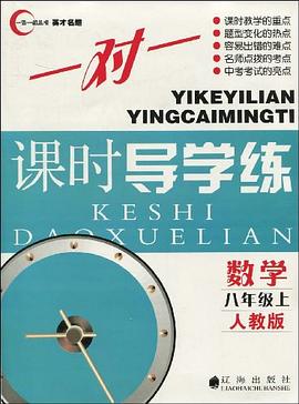 数学八年级(上)(人教版)-英才名题-(新课标) pdf epub mobi 电子书 下载