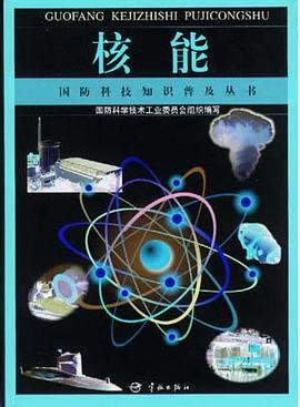 核能 pdf epub mobi 电子书 下载