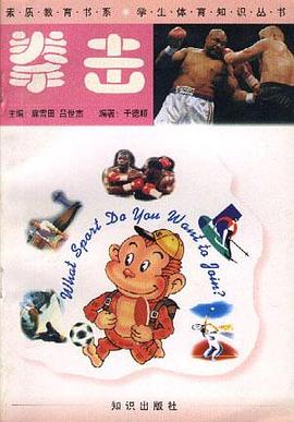 拳击 pdf epub mobi 电子书 下载