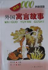 外国寓言故事 pdf epub mobi 下载