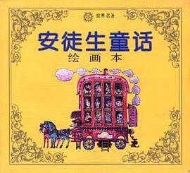 安徒生童话(绘画本) pdf epub mobi 电子书 下载