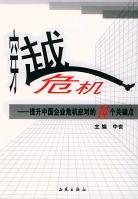穿越危机 pdf epub mobi 电子书 下载