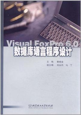数据库语言程序设计 pdf epub mobi 电子书 下载