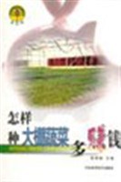 怎样种大棚蔬菜多赚钱 pdf epub mobi 电子书 下载
