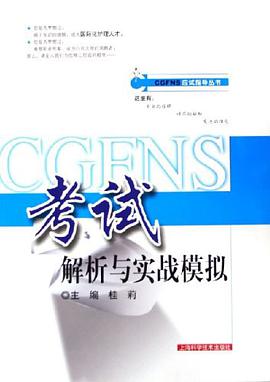 CGFNS考试解析与实战模拟 pdf epub mobi 电子书 下载