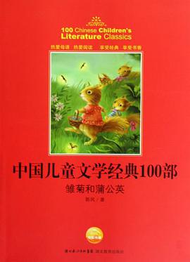 中國兒童文學經典書係 pdf epub mobi 電子書 下載