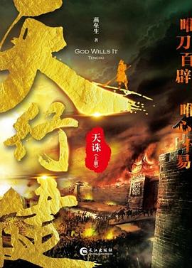 天行健·天诛 pdf epub mobi 电子书 下载