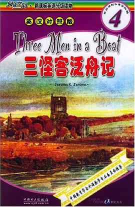 三怪客泛舟记 pdf epub mobi 电子书 下载