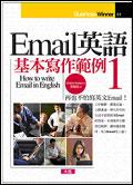 Email英語基本寫作範例(1)(附2CD)