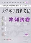 大学英语四级考试预测试卷 pdf epub mobi 电子书 下载