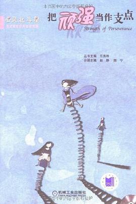 把顽强当作支点 pdf epub mobi 电子书 下载
