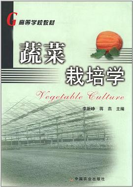 蔬菜栽培学 pdf epub mobi 电子书 下载