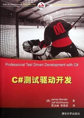 C#测试驱动开发 pdf epub mobi 电子书 下载
