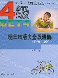 历年试卷大全及精解 pdf epub mobi 电子书 下载