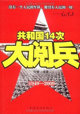 共和国14次大阅兵