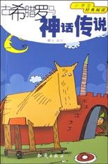 古希腊罗马神话传说 pdf epub mobi 电子书 下载