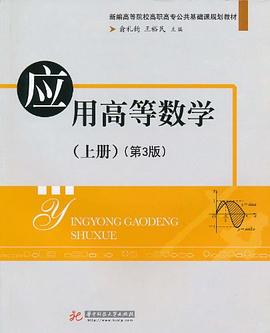 应用高等数学（上册） pdf epub mobi 电子书 下载