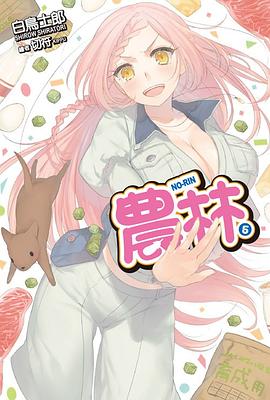 農林 05 pdf epub mobi 电子书 下载