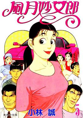 风月妙女郎 5 pdf epub mobi 电子书 下载