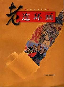 老连环画 pdf epub mobi 电子书 下载