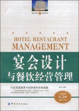 宴会设计与餐饮经营管理 pdf epub mobi 电子书 下载