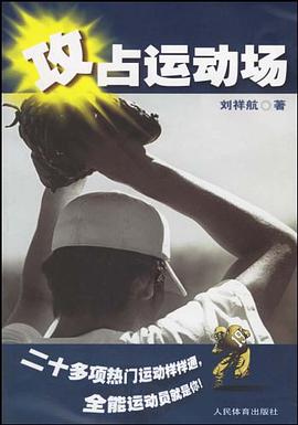 攻占运动场 pdf epub mobi 电子书 下载