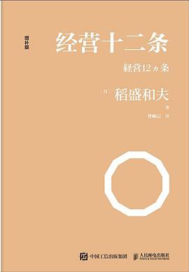 经营十二条 pdf epub mobi 电子书 下载
