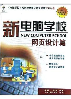 新电脑学校 pdf epub mobi 电子书 下载