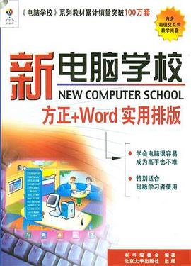 新电脑学校 pdf epub mobi 电子书 下载