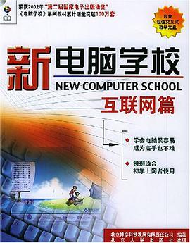 新电脑学校 pdf epub mobi 电子书 下载