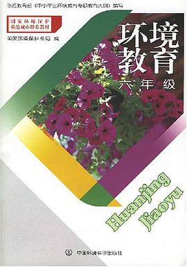 六年级-环境教育 pdf epub mobi 电子书 下载